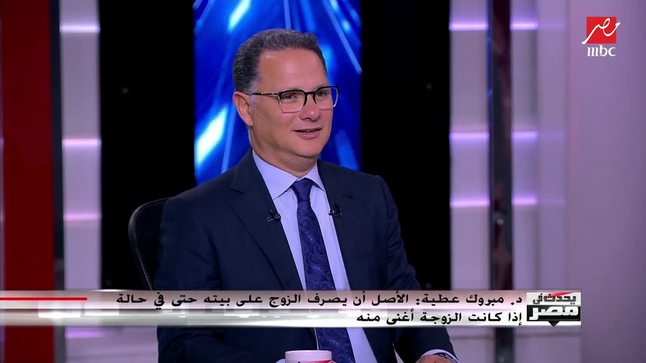 د.مبروك عطية لشريف عامر: هقولك كلمة مُرة ممكن تخلي الستات يكرهوني