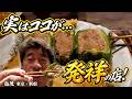 【新宿・鳥茂】ピーマン肉詰め発祥の店へ!名物だけじゃない…出てくる料理が全部スゴい!