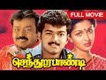 Tamil superhit movie  sendhoorapandi  full movie  ft vijay vijayakanth gouthami tadimalla