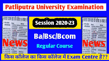 Patliputra university Part 1 Exam Center (Ba/Bsc/Bcom) 2021 | पटलीपुत्रा विश्वविद्यालय पार्ट 1 Exam