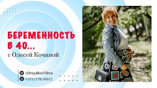видео: БЕРЕМЕННОСТЬ В 40... картинка: БЕРЕМЕННОСТЬ В 40...