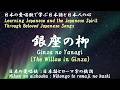 銀座の柳(Ginza no Yanagi)<The Willow in Ginza:Performed by Fumiko Yotsuya>