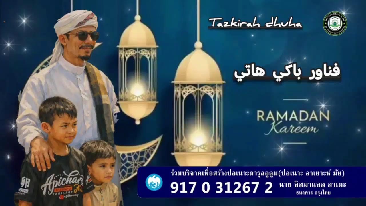Ayah Mai Live  (26/2/2026) Tazkirah Iftar Ramadon Kareem