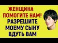 НЕОБЫЧНАЯ ПРОСЬБА, НО ЛЮДЯМ ПОМОГАТЬ НАДО Интересные Истории Любви Измен из Жизни Аудио Рассказ