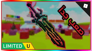(إيفنت محدود) كيفية الحصول على Rainbow Heavy Sword في Block Race | روبلوكس screenshot 5