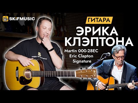 Видео: Ерик Клептън притежава ли кабели?