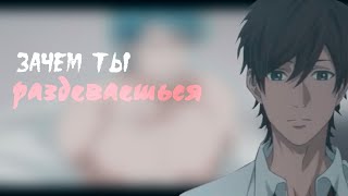 [AMV Collab] {anime-mix} - |Зачем ты раздеваешься| +16 (Совместно xNatty Kim {AMV } {MMV}) (ЯОЙ)