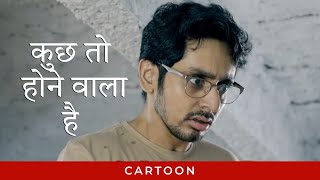 कछ तह हन वल ह Ft Paayel, Mainak Horror Cartoon Hindi Web Series Hoichoi