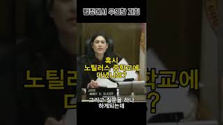 법정에서 우연한 재회 네가 왜 여기서 나와