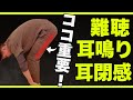 【実践セルフケア】耳鳴り、耳の詰まり、耳が聞こえづらい人は試してください！