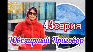 ЮВеЛиРНый ПРиГоВоР🎩👑43 ВыПуСК🐲ЦИРКОН $🐉ПриМеРяеМ🌳НеФриТ🌴АКВаМаРин🌟ЗмееВик🐉ЛаЗуРиТ🔥АгаТ👑🎩