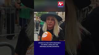 Θρήνος για τον Γιώργο Μαζωνάκη στη Νίκαια: «Ήρθα από την Αμαλιάδα, έχουμε σοκαριστεί»