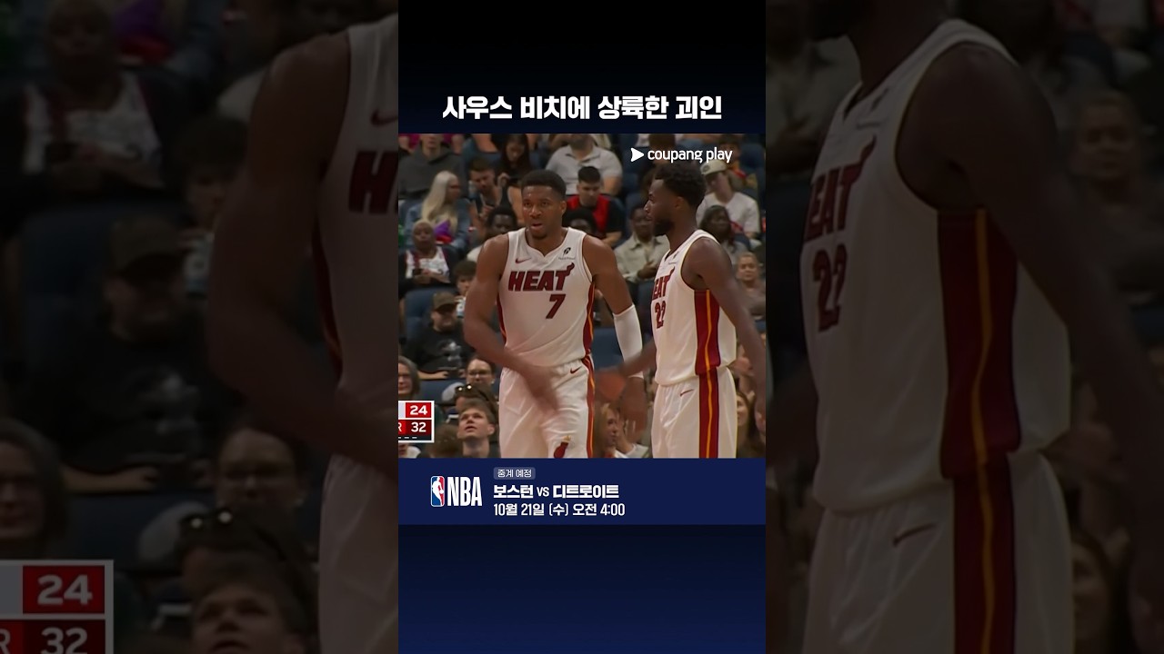 밀워키를 떠나 마이애미에서 우승에 도전하는 야니스 l NBA l 쿠팡플레이
