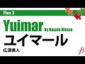 【フル音源】[Flex3] ユイマール／広瀬勇人／Yuimar by Hayato Hirose