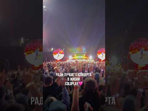 На каком концерте мечтаете побывать вы? #сеул #корея #южнаякорея #coldplay #coldplayseoul