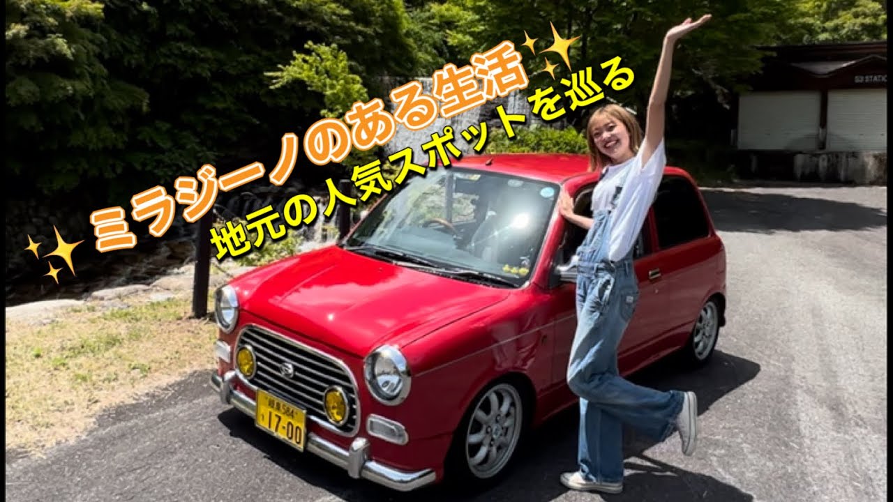 ✨ミラジーノのある生活✨地元中津川の人気スポットを巡る! - YouTube