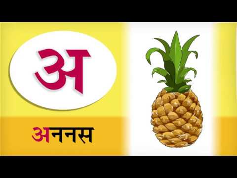 marathi-mulakshare,-अ-आ-इ-ई-मराठी-मुळाक्षरे,-marathi-alphabets,-marathi-varnamala