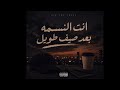 تراك انت النسمه بعد صيف طويل كريم اوتشا prod by memoX 2026 ante el nsma b3d sef twear mp3