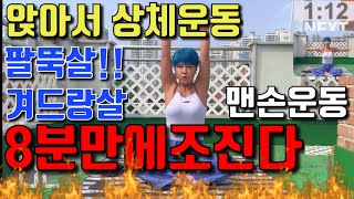 [PPIYAK's FIT]Ejercicio de la parte superior del cuerpo en casa집에서하는 상체운동!Upper body workout at home