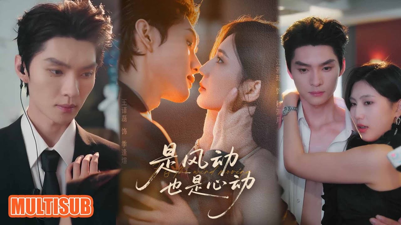 MULTI SUB丨婚禮變成葬禮！女主角陷殺夫疑雲，受助特種兵季逢煊扮保鑣查案，揭假婚真相超戳！《是风动也是心动》王译磊＆汪雅琦 #短剧 #短劇全集 #热门短剧 #重生#女頻 #短剧推荐 #柑橘短剧社