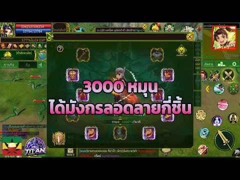 Yulgang ยุทธภพสนุก [ 44 ] : 3000 หมุนได้มังกรลอดลายกี่ชิ้น