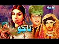 Najjo punjabi  firdous ejaz aliya rangeela munawar zarif  full pakistani movie