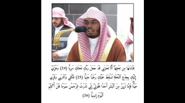 فضيلة الشيخ أ د ياسر الدوسري#إمام_الحرم_المكي #مكة#الدوسري_قرآن #تلاوة #خاشعة #انشر_تؤجر_بإذن_الله
