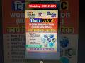 BTSC WORK INSPECTOR MECHANICAL FITTER ELECTRICIAN DRAFTSMAN ALL BOOK YCT #shorts