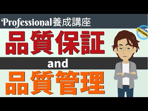 品質管理と品質保証の違い【仕事内容の違いと向いている人の特徴】