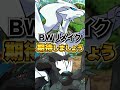 【リーク】実は存在しないポケモンのガセネタ(5) #shorts #short
