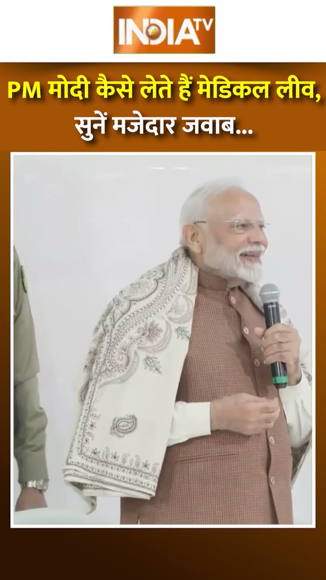 PM मोदी कैसे लेते हैं मेडिकल लीव, सुनें मजेदार जवाब.. #narendramodi #modikuwaitvisit #shorts #kuwait