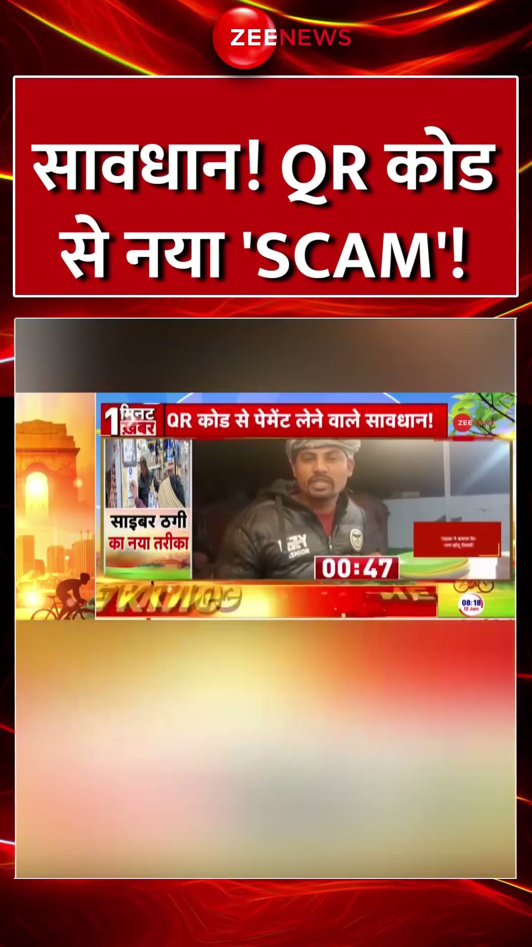 #shorts : सावधान! क्यूआर कोड से नया स्कैम! | QR Code Scam | Online Fraud | Payment Scam | Viral