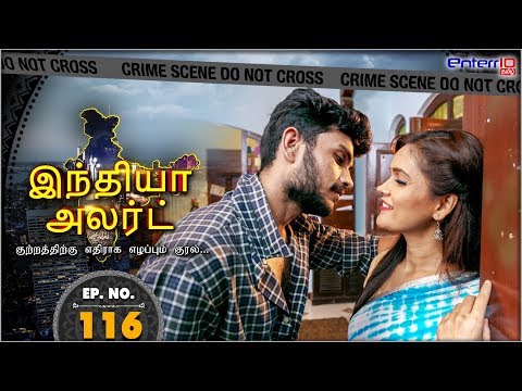 India Alert Tamil || Full Episode 116 || வேலக்கரியின் தெயசேயல்  Haanikarak Aaya || Enterr10 Tamil