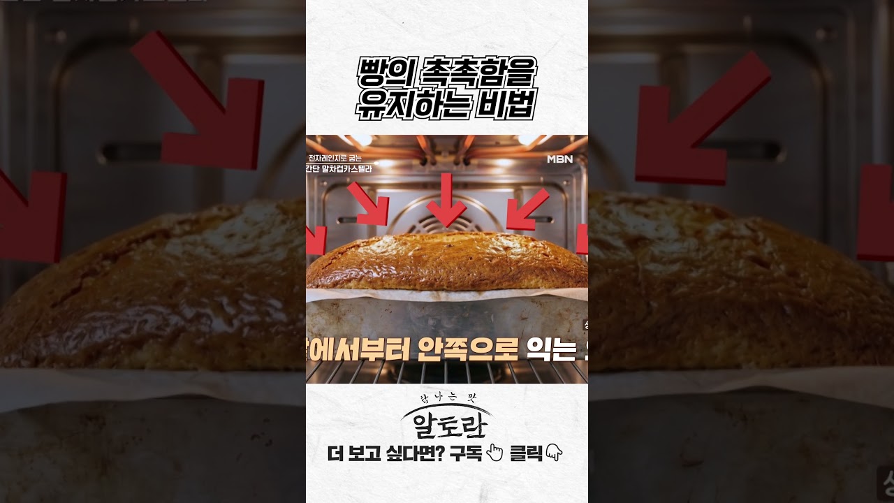 빵의 촉촉함을 유지하는 비법 #shorts