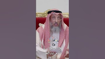 جزاء من يقرأ سورة الكهف يوم الجمعة - عثمان الخميس