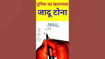 Maths Magic trick | दोस्तों को हैरान करें 😱 | गणित का जादू 🔥#shorts #shortvideo #short #studywatt