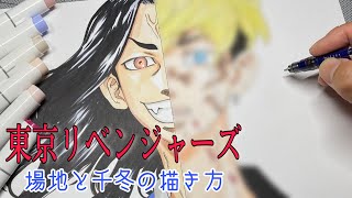場地圭介と松野千冬のイラストの描き方【東京リベンジャーズ