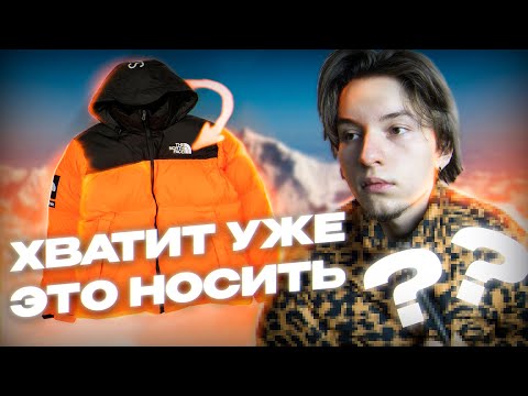 ХУДШИЕ куртки на зиму 2023 | Мужские антитренды 2022
