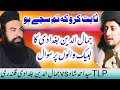 TLP Labik syed Ahmad shah VS mufti jamaluddin baghdadi very very most very Heart touching Bayan