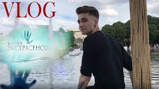 MSK VLOG !  СОБЛАЗН КИТАЙЦЕВ! ШИРМА! КАСТИНГ 