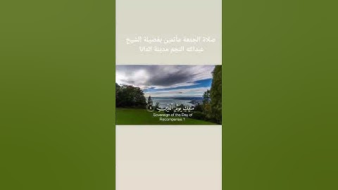 #اكسبلور #لايك سورة الفاتحة بصوت الشيخ عبدالله نجم أبي حمزة