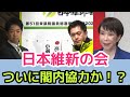 【ついに閣内協力か!?】衆院選を終え、高市内閣で日本維新の会から大臣を出すのでしょうか? #吉村洋文 #藤田文武 #高市早苗 #自民党 #日本維新の会 #連立政権 #衆院選2026