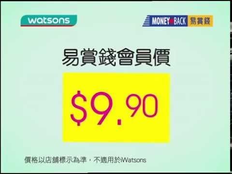 屈臣氏 易賞錢 11/2014 購物日 廣告 (9/11/2014) [HD]