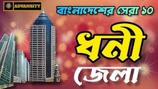 Top 10 Richest Districts in Bangladesh