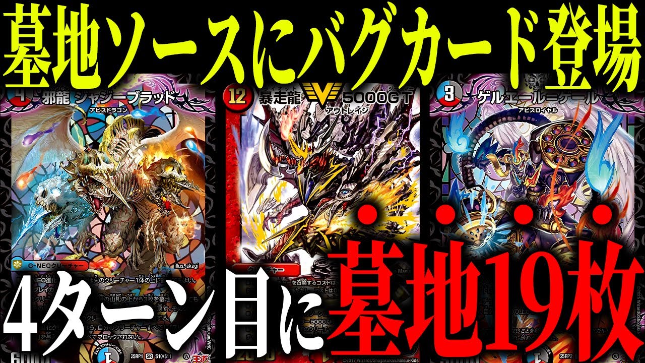 Duel Masters] The fastest graveyard filler in history, 