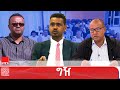 የመንግሥት ግዥ ንብረት አሥተዳደር እና ኦዲት በአብክመ ገንዘብ ቢሮ 