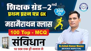 RPSC 2nd Grade Polity | संविधान 100 Most Important MCQ | 2nd Grade GK Mahamerathan Class