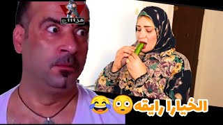 ام شهد المطلقه بتعمل شئ غريب بلخياره😱😳😂#ام_شهد_والخياره#فزاااع