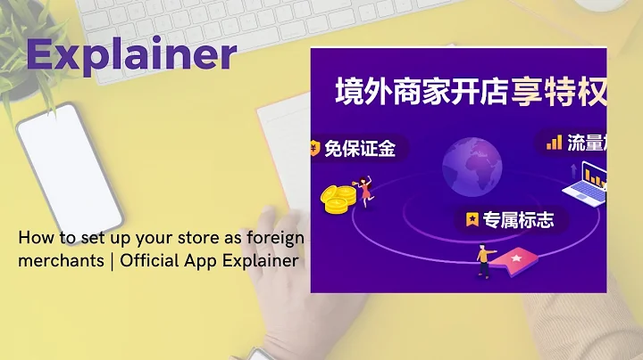 How to get set up on Pinduoduo as foreign merchants? 【Official Explainer】 - DayDayNews