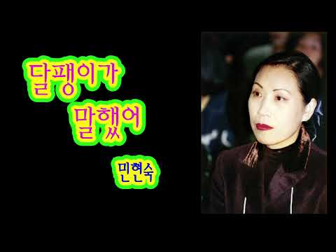 달팽이가 말했어, 민현숙
